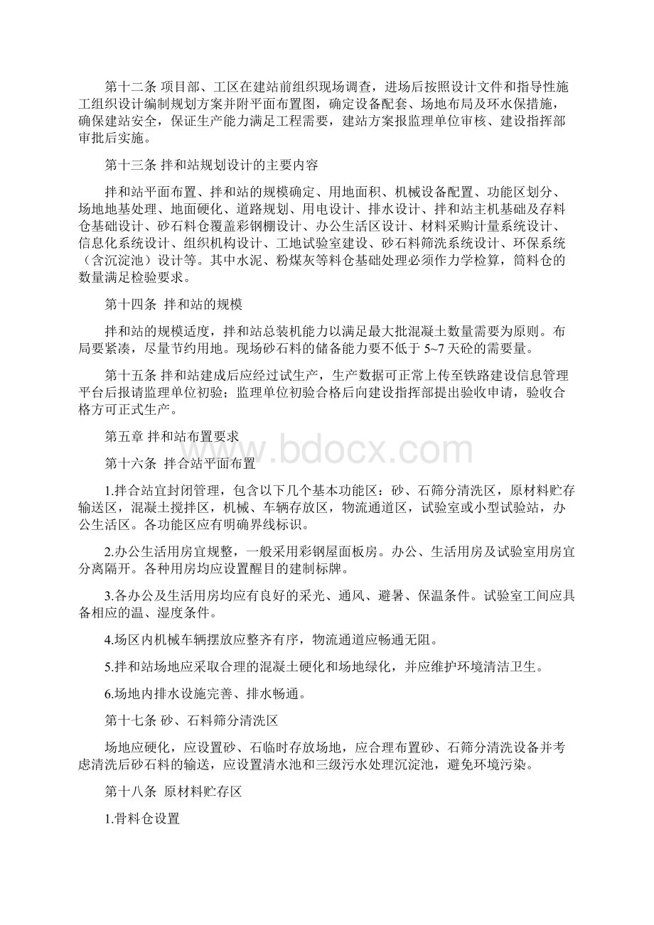 格库S3标混凝土拌和站标准化管理办法.docx_第2页