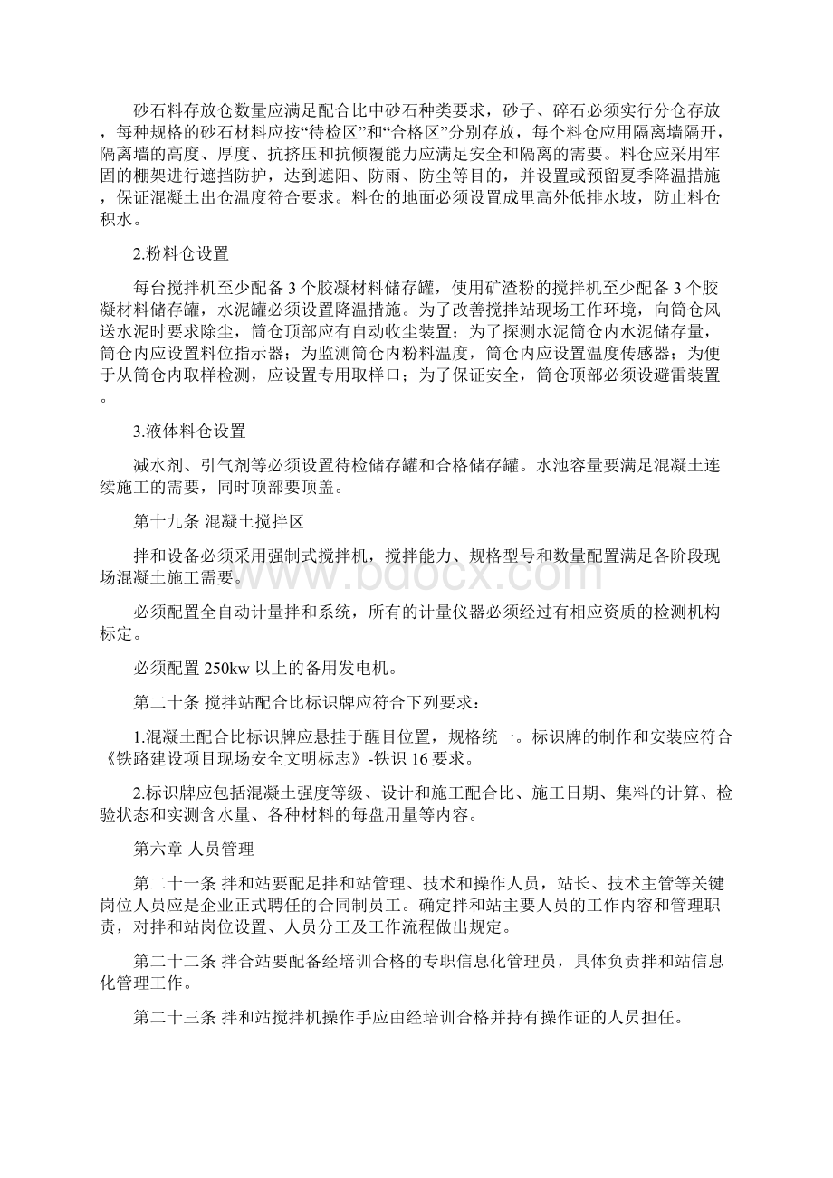 格库S3标混凝土拌和站标准化管理办法.docx_第3页