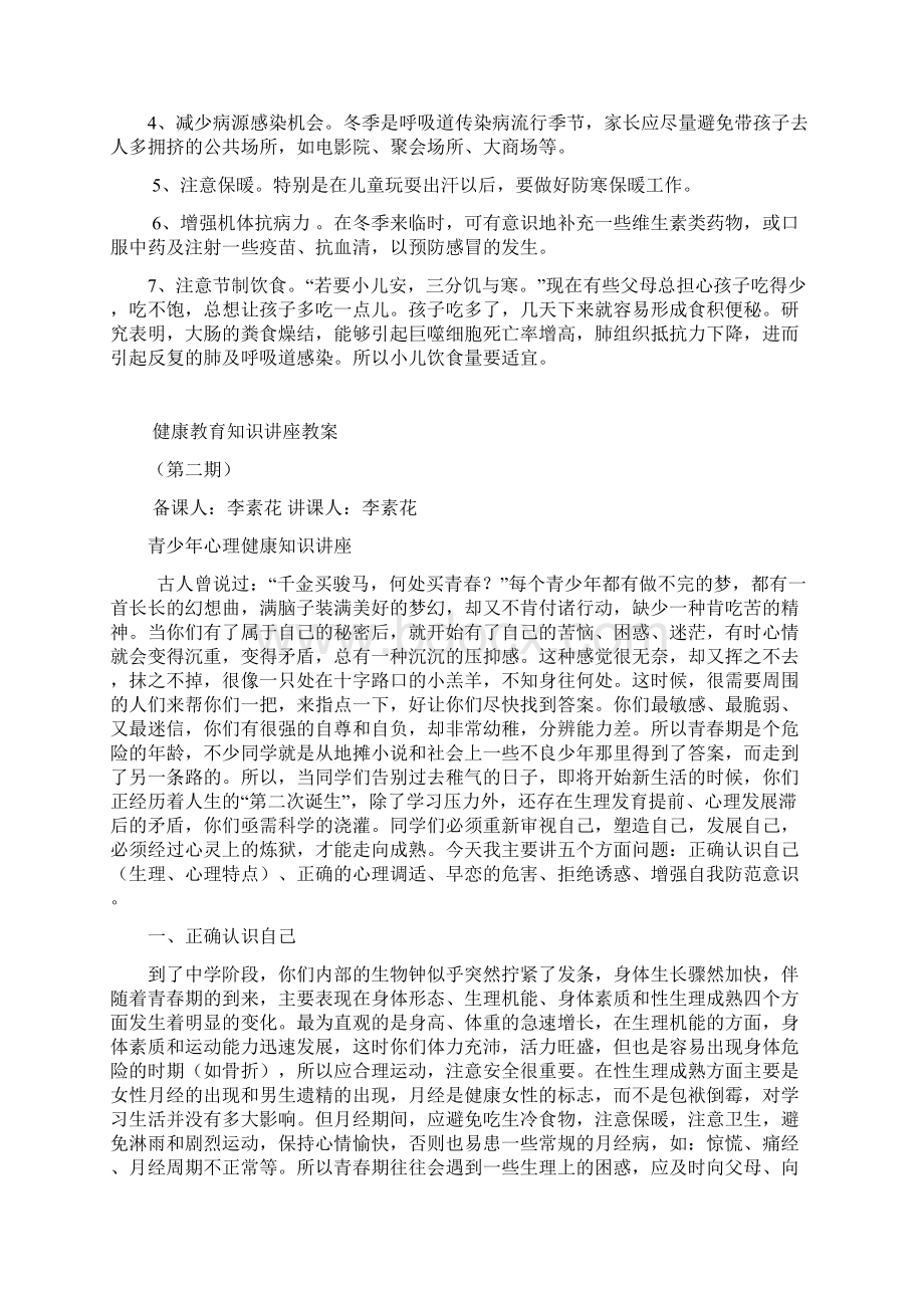 健康教育知识讲座教案.docx_第3页