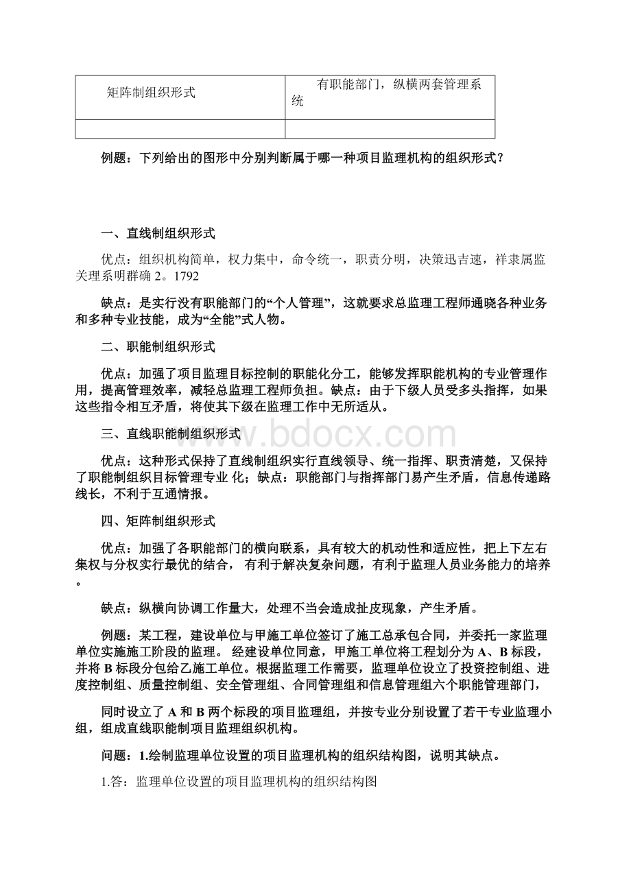 监理工程师《案例分析》考点技巧总结.docx_第3页