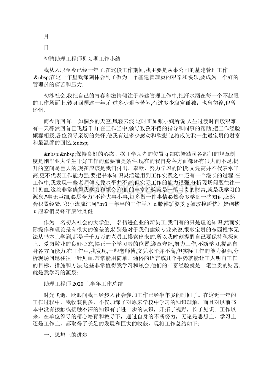 助理工程师评定个人思想及工作总结.docx_第2页