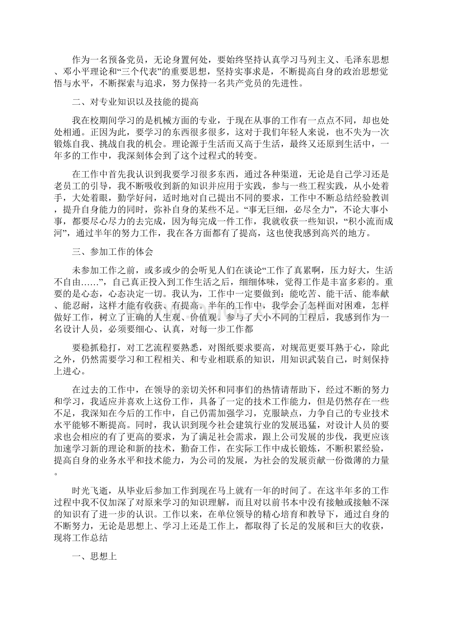 助理工程师评定个人思想及工作总结.docx_第3页