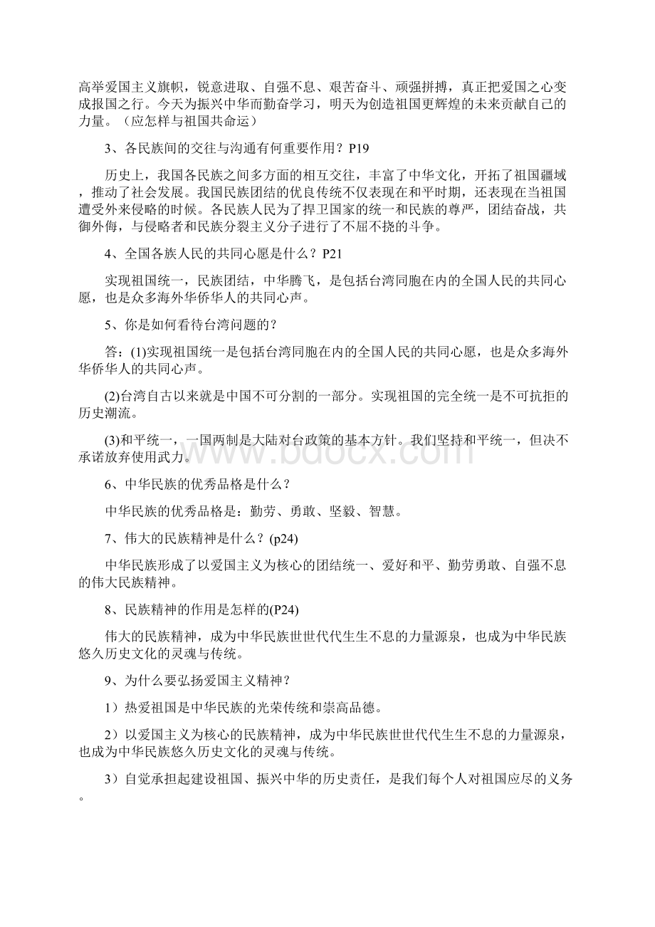 鲁教版八年级上思想品德复习提纲Word格式文档下载.docx_第3页