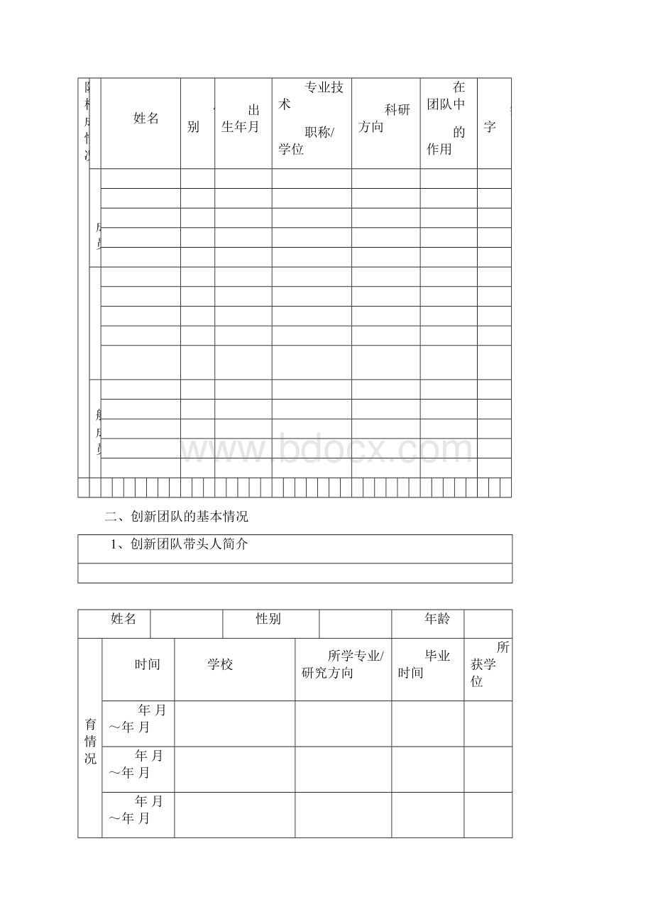 甘肃属科研院所科技创新团队建设计划申请书甘肃科学院Word格式文档下载.docx_第3页