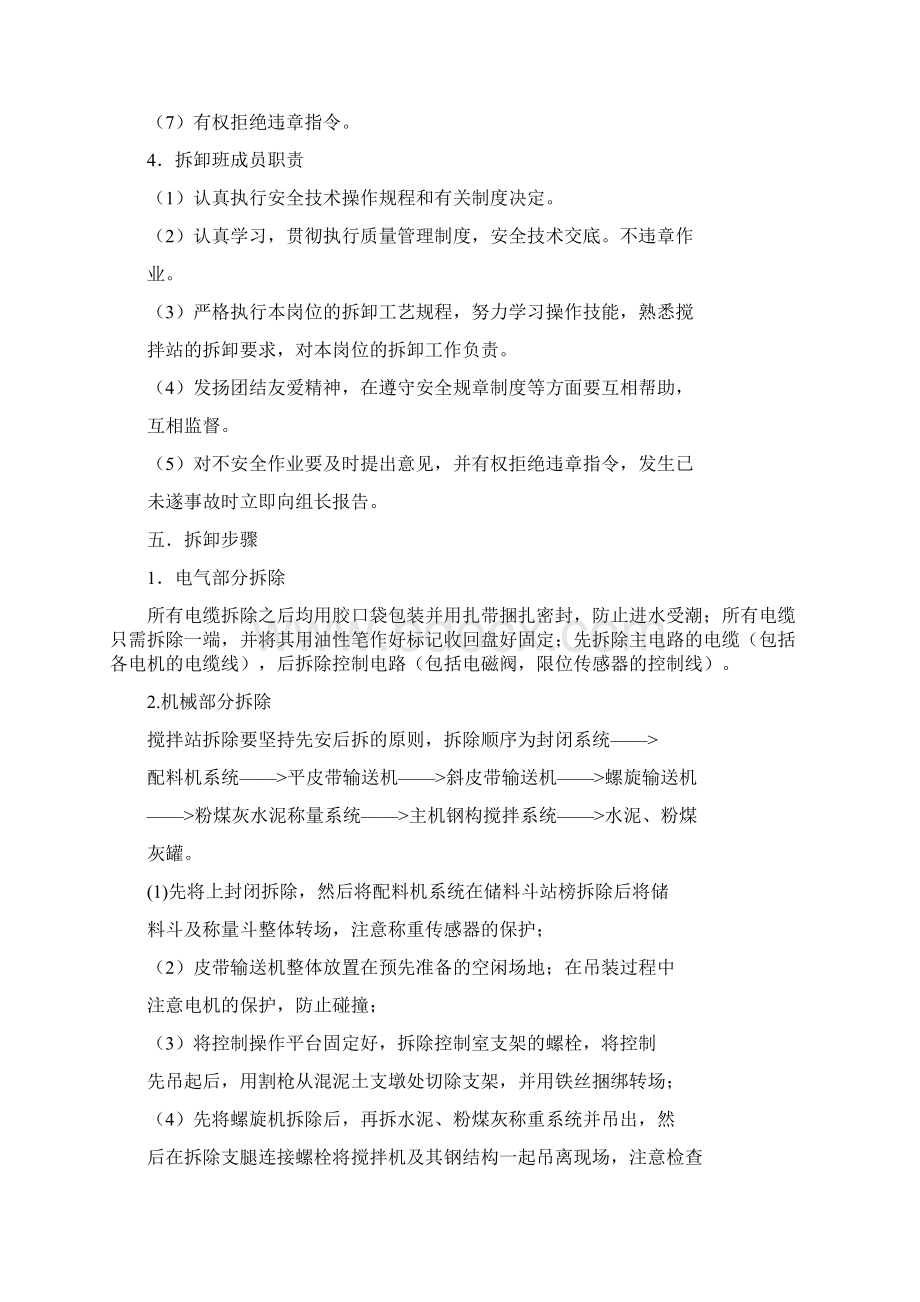 富鑫混凝土搅拌站拆除方1Word格式文档下载.docx_第3页