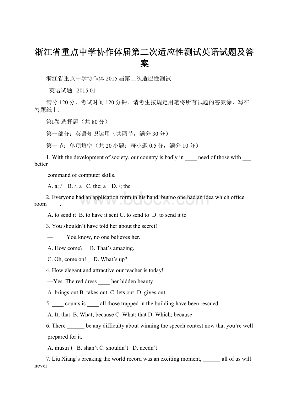 浙江省重点中学协作体届第二次适应性测试英语试题及答案Word文档下载推荐.docx