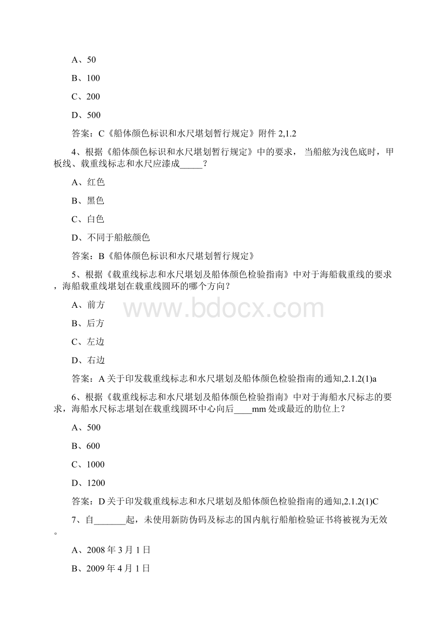 B级考试Word格式文档下载.docx_第2页