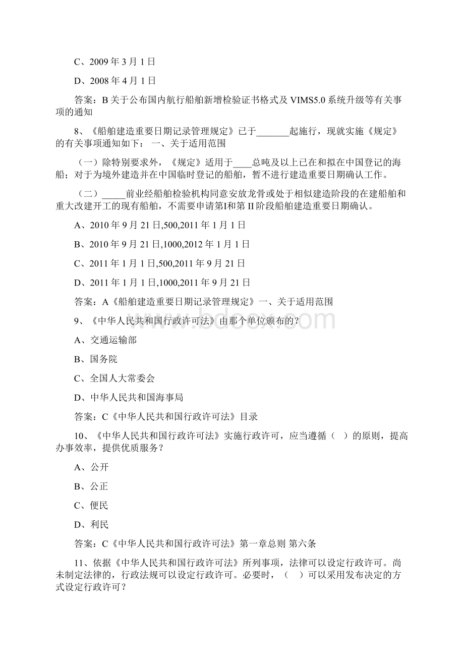 B级考试Word格式文档下载.docx_第3页