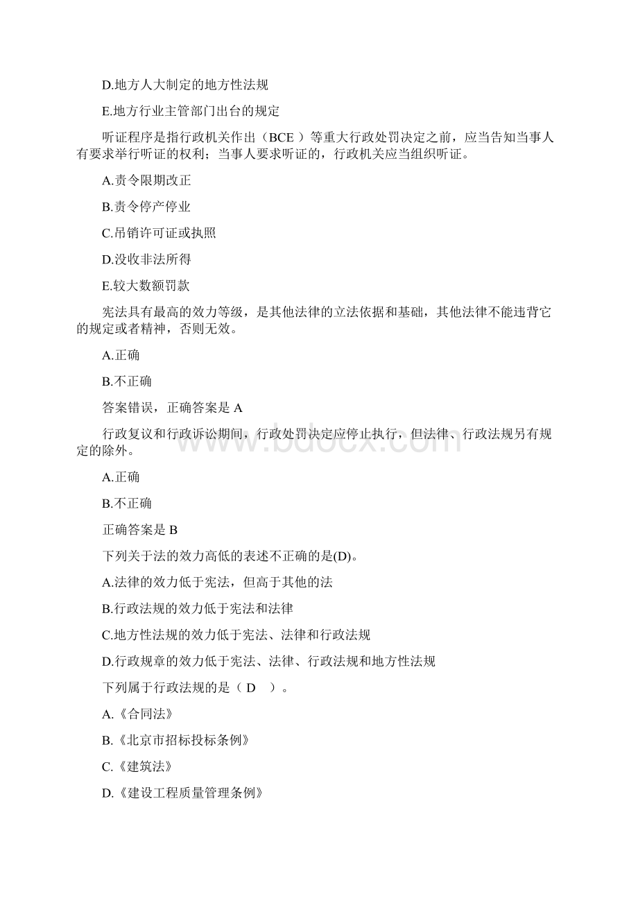 山东省建设领域现场专业人员考核管理系统材料员题库.docx_第2页