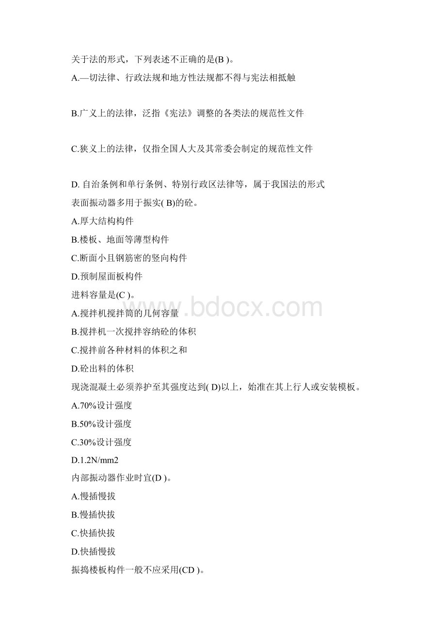 山东省建设领域现场专业人员考核管理系统材料员题库.docx_第3页