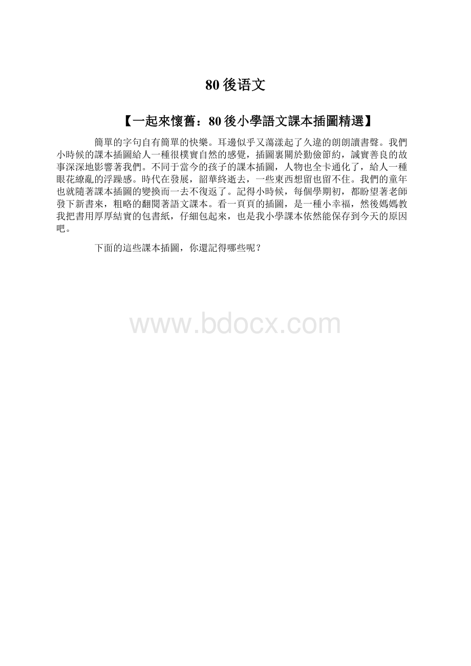 80後语文.docx_第1页