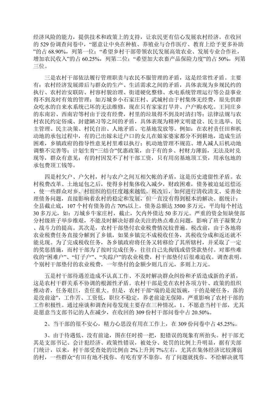 农村税费改制试点党政报告与农村组织构建经验与报告汇编.docx_第2页