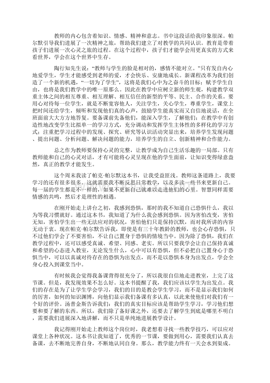 《教学勇气漫步教师心灵》读后感8篇.docx_第2页