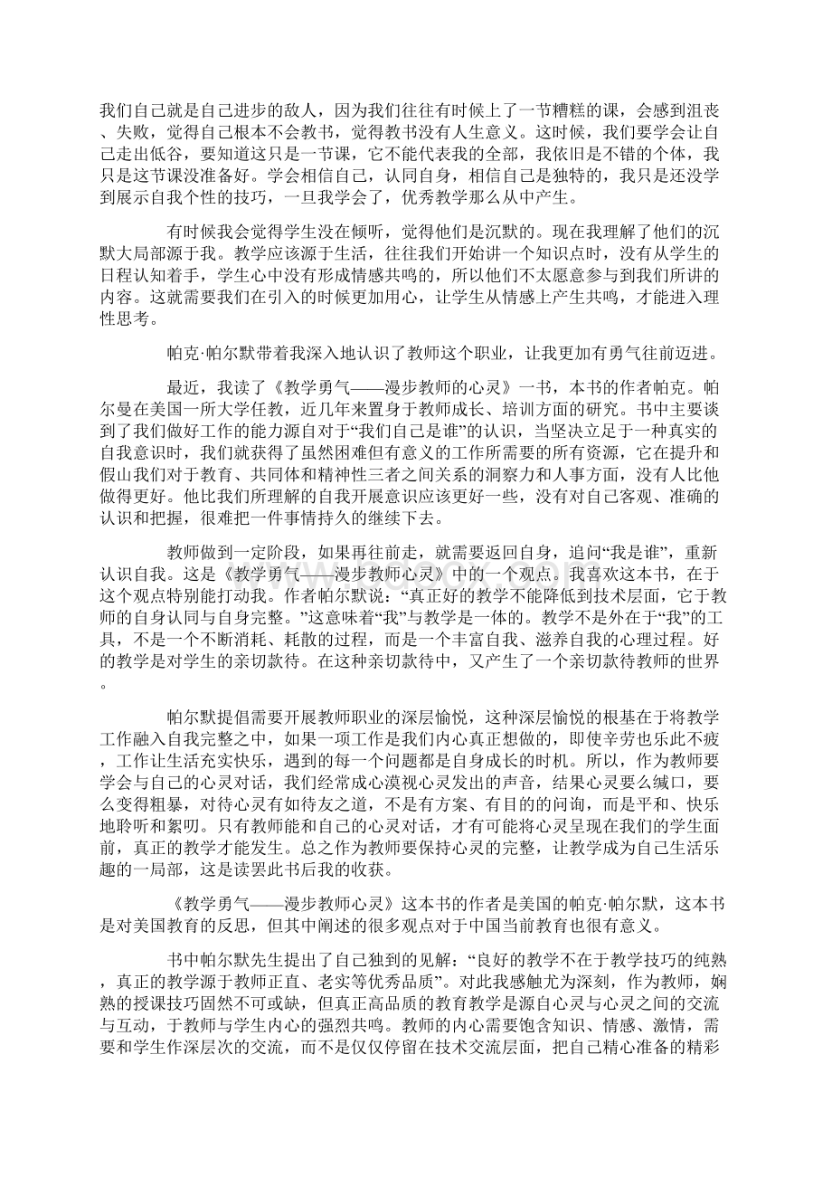 《教学勇气漫步教师心灵》读后感8篇.docx_第3页