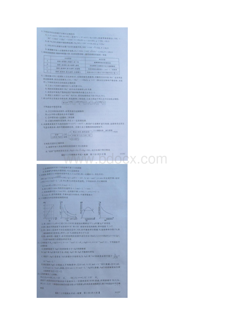 届黑龙江齐齐哈尔市五校联谊高三上学期期末联考化学试题图片版Word下载.docx_第2页