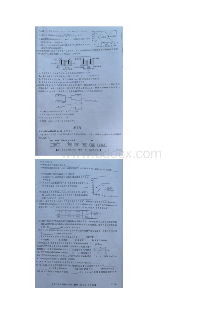 届黑龙江齐齐哈尔市五校联谊高三上学期期末联考化学试题图片版Word下载.docx_第3页