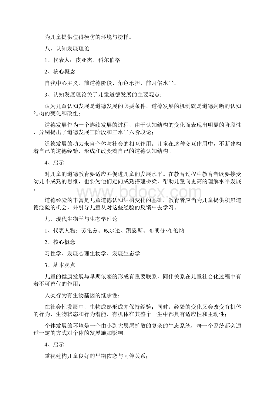 学前教育专业知识二.docx_第3页