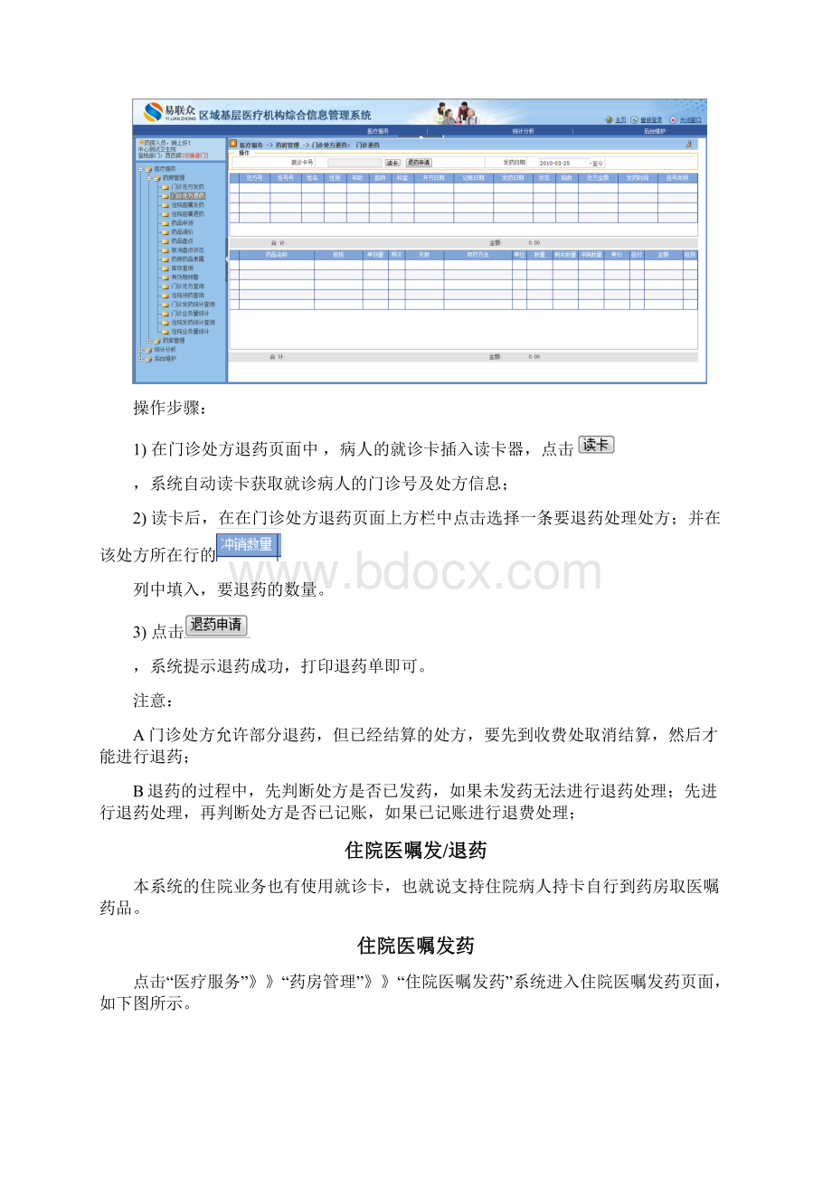 培训药房药库Word文件下载.docx_第3页