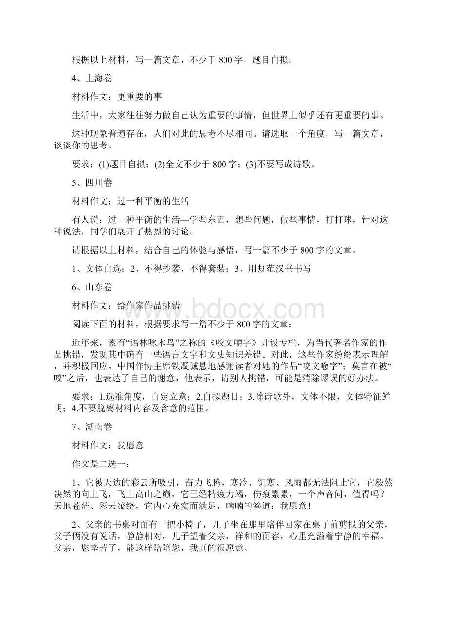 精选高考满分作文原题 作文 点评.docx_第2页