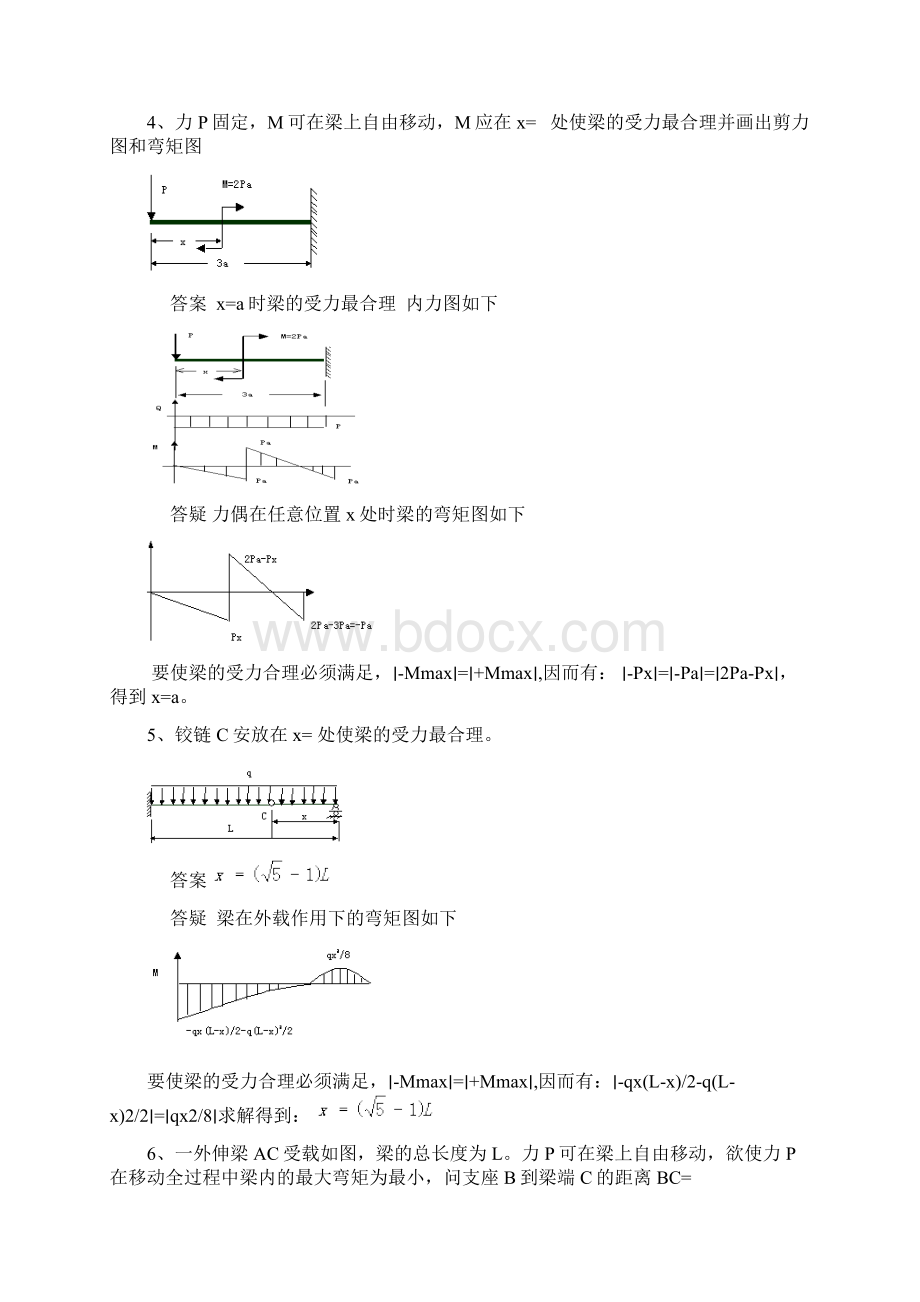 材料力学练习2.docx_第3页