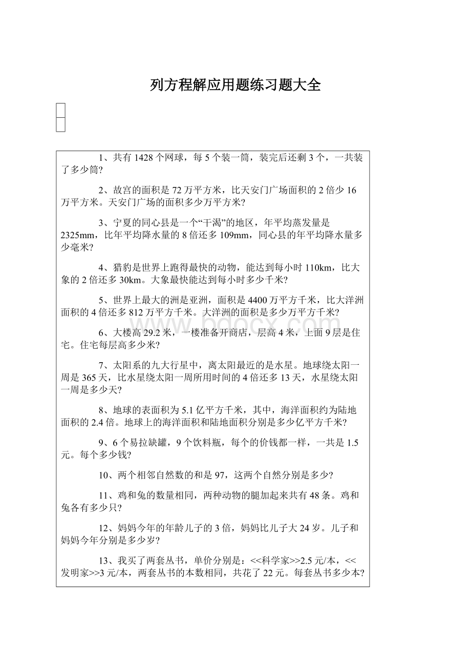 列方程解应用题练习题大全Word下载.docx