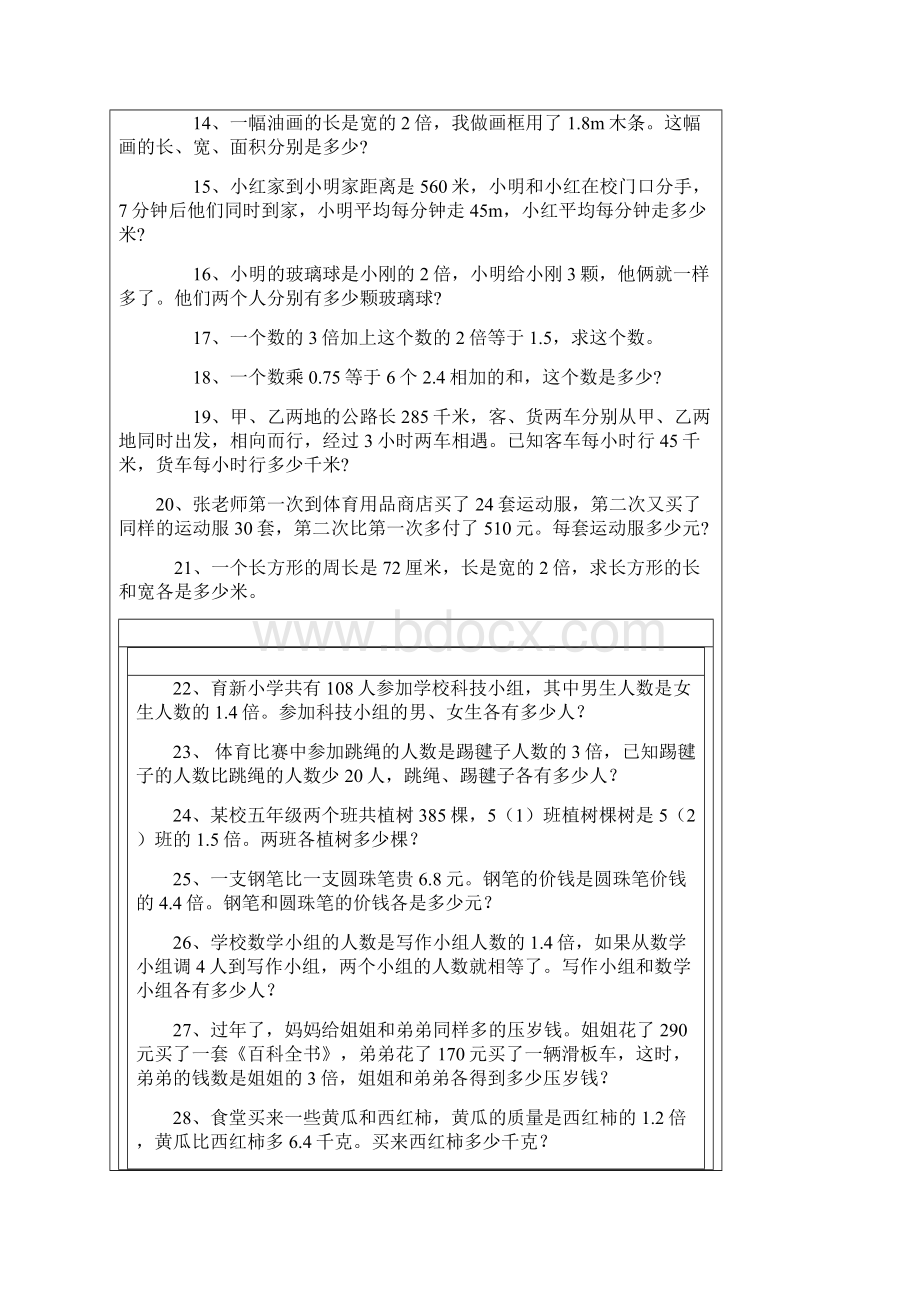 列方程解应用题练习题大全.docx_第2页