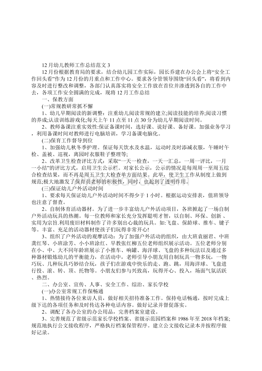 幼儿教师工作总结0.docx_第3页