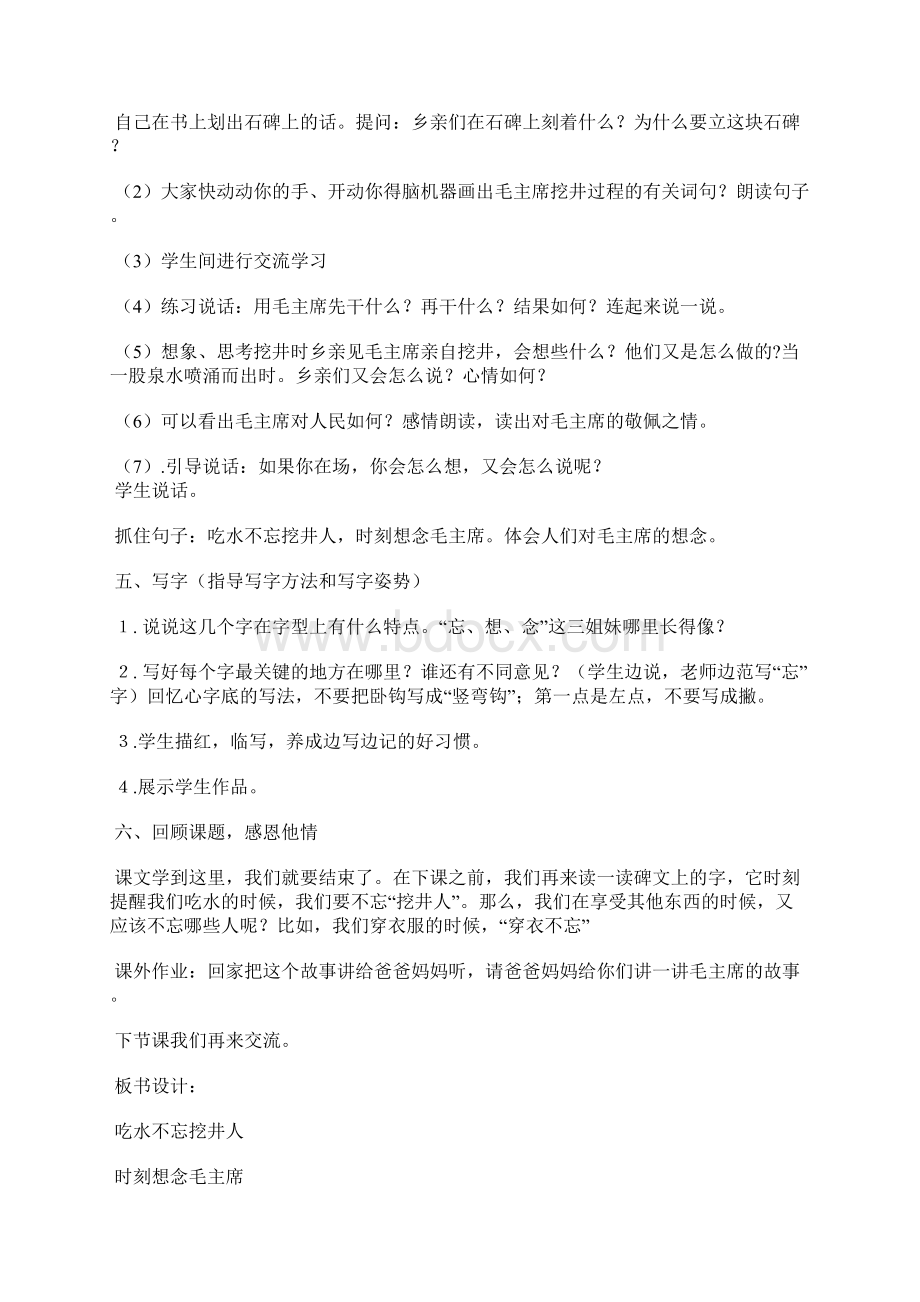 吃水不忘挖井人优质课教案5篇.docx_第3页