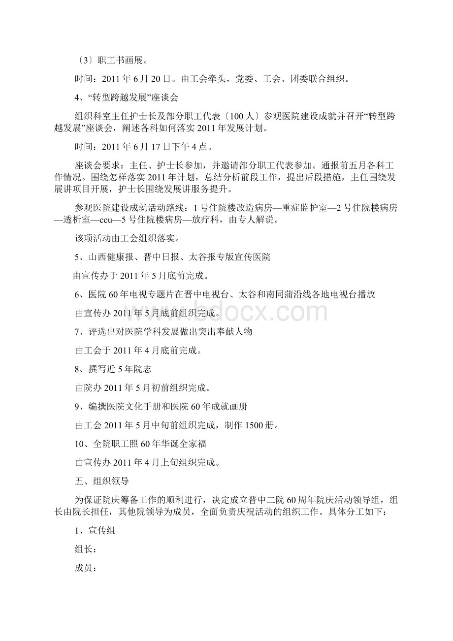 医院周年庆典活动方案.docx_第3页