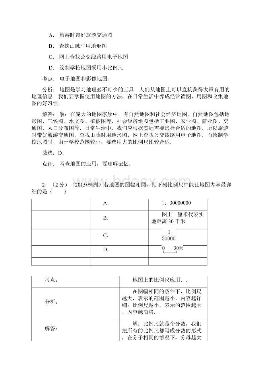 版解析版地理中考试题分类汇编地图种类和三要素含答案解析.docx_第3页