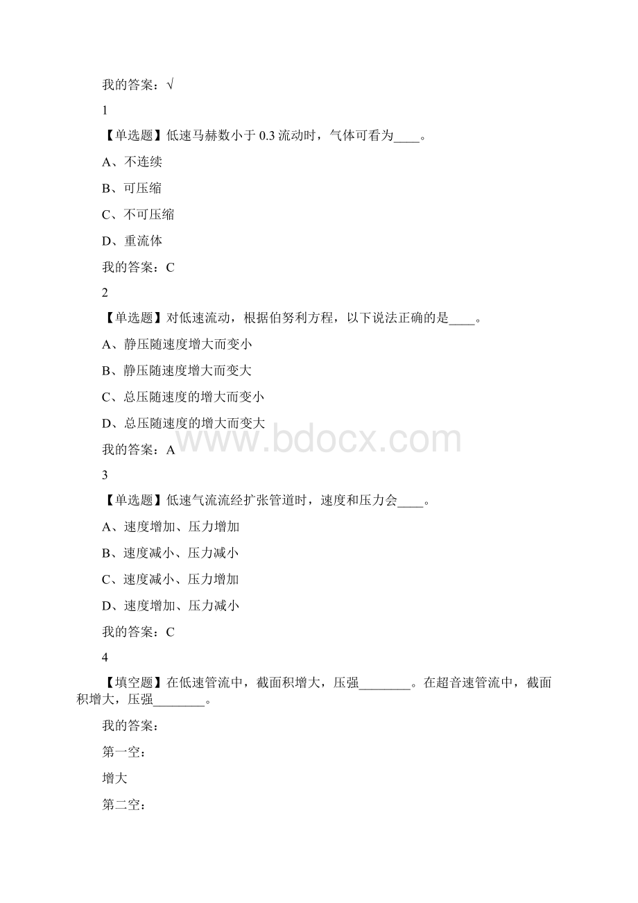 民航概论课后练习Word格式文档下载.docx_第3页