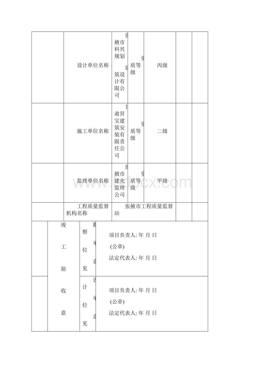 工程竣工备案表全.docx_第2页