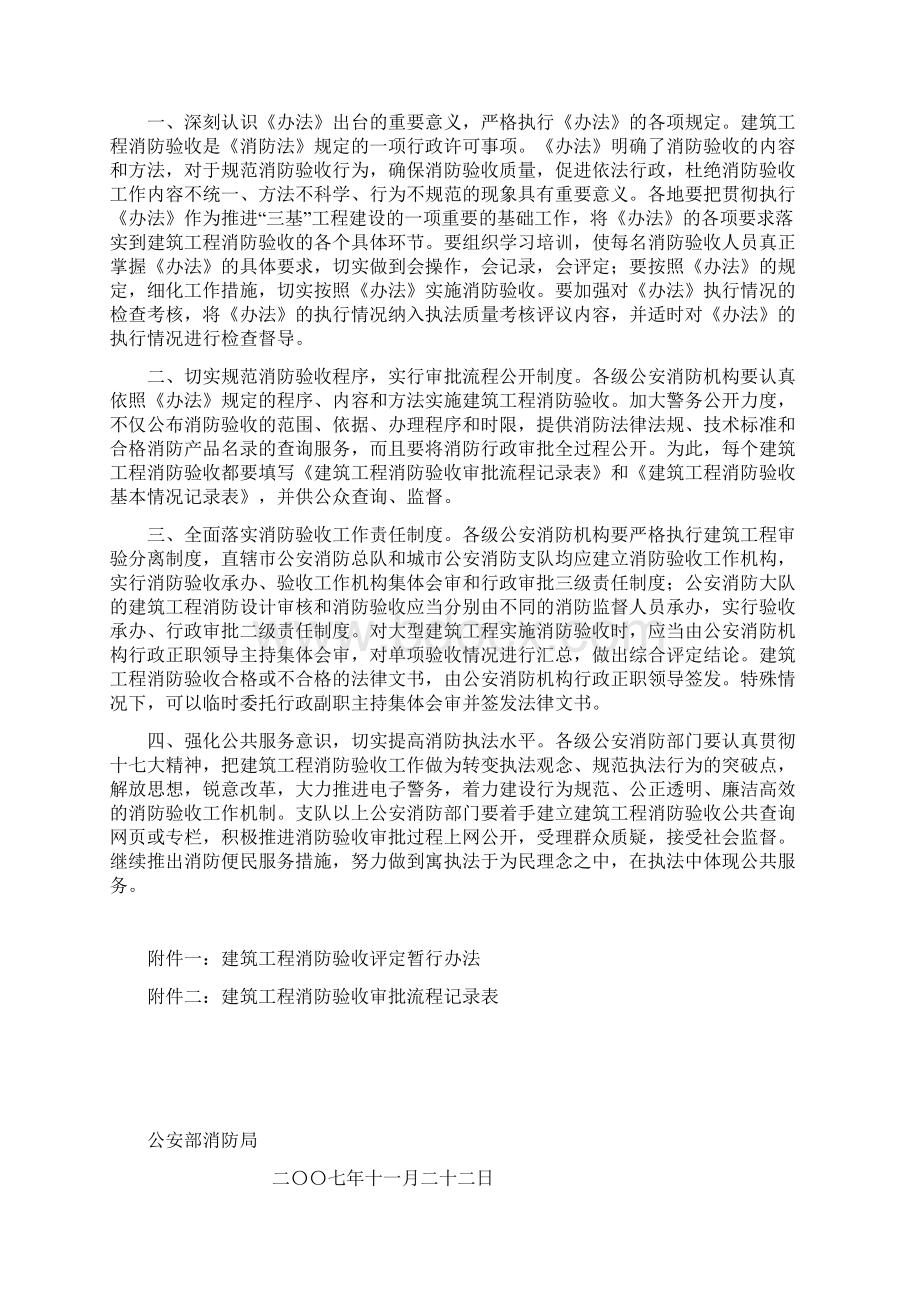 建筑工程消防验收评定暂行办法.docx_第2页