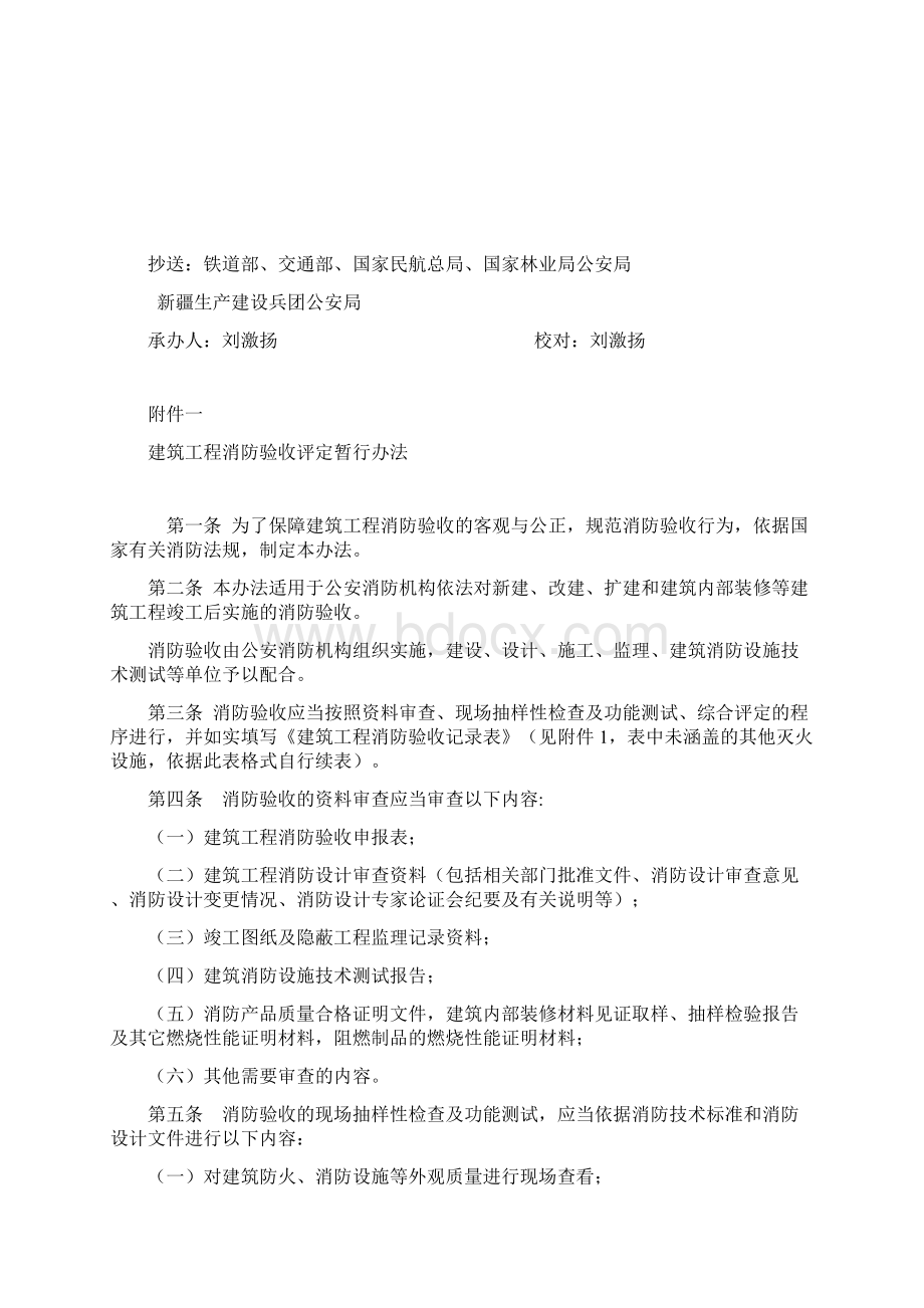 建筑工程消防验收评定暂行办法Word格式文档下载.docx_第3页