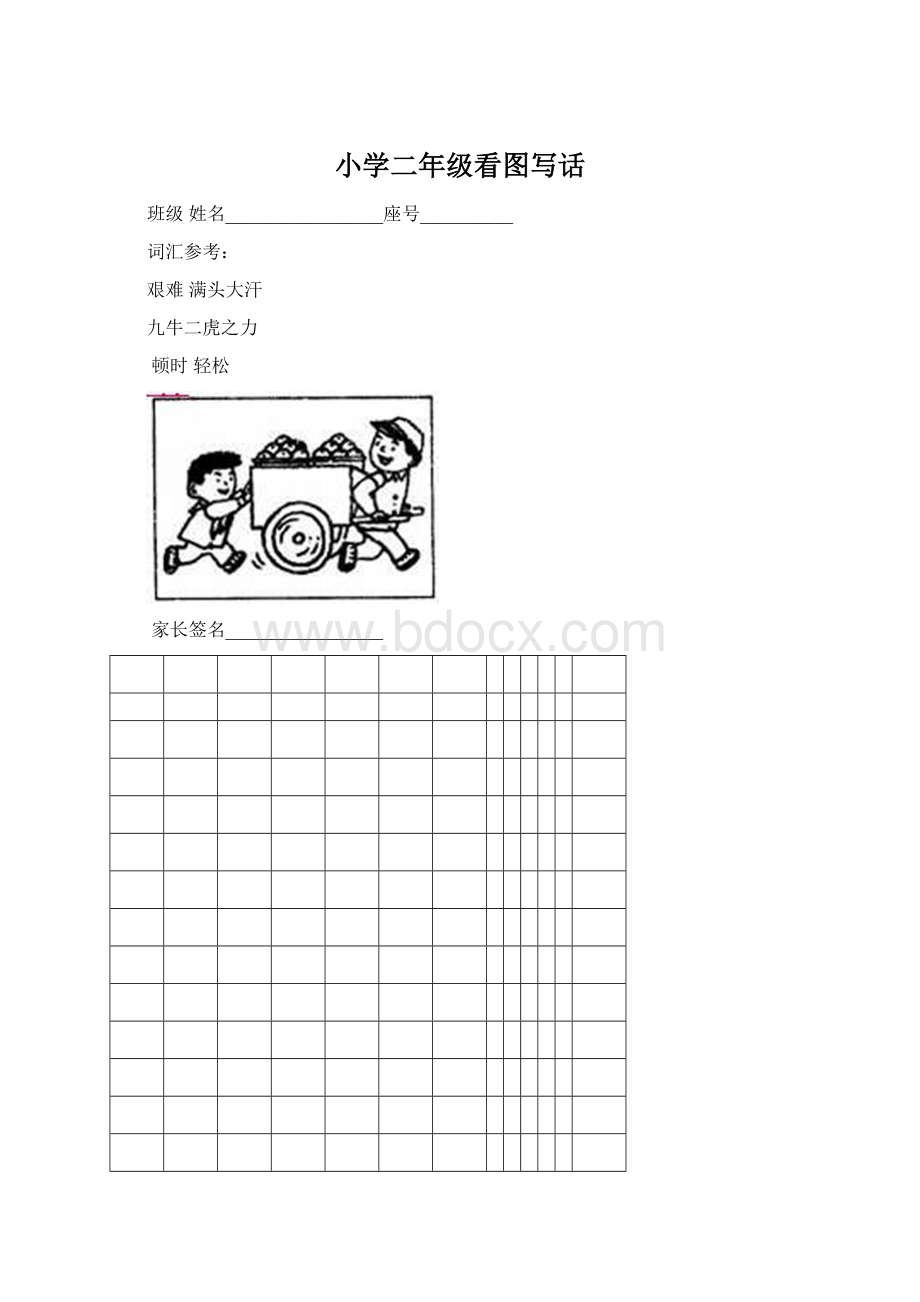 小学二年级看图写话Word下载.docx