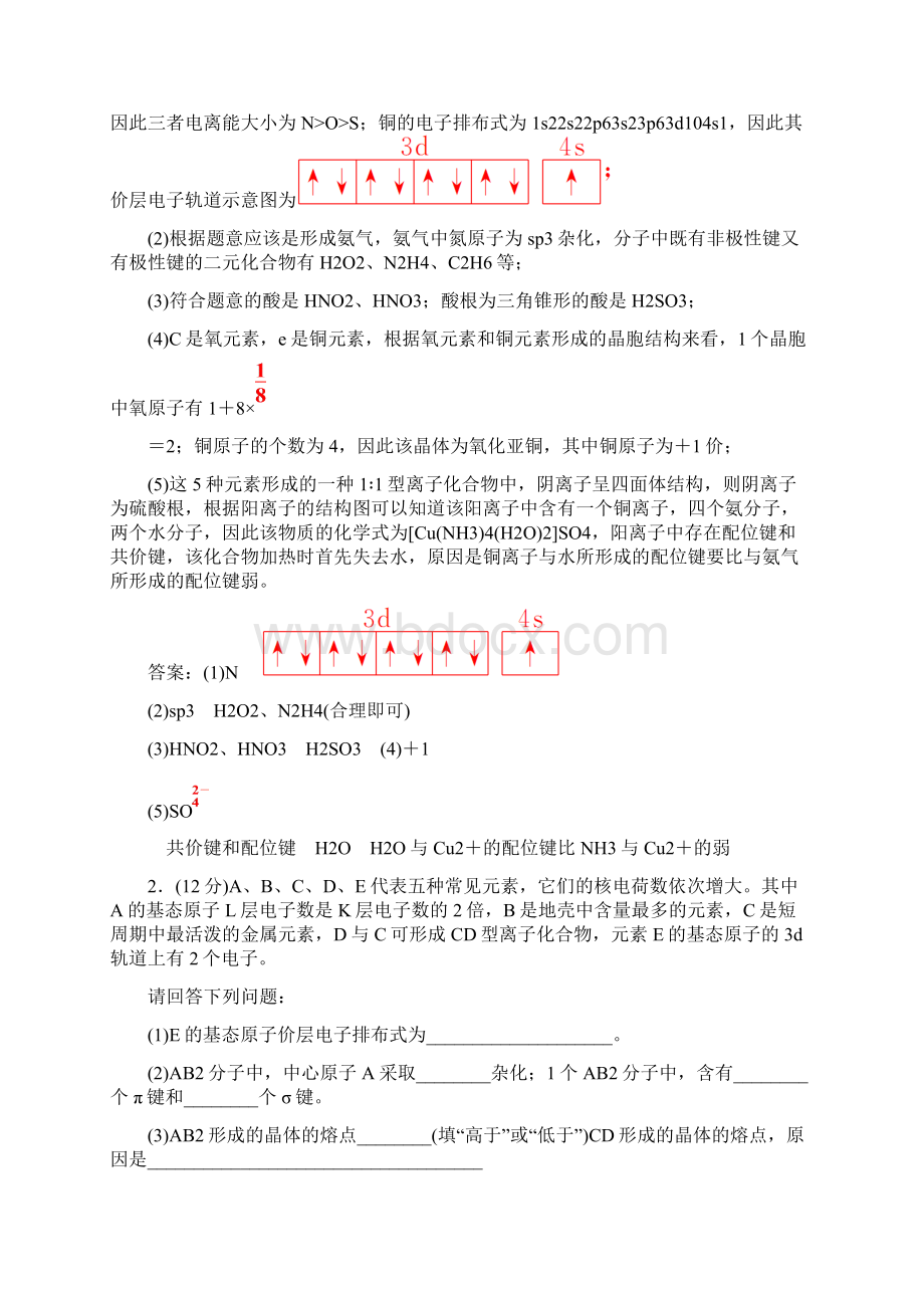 版高考化学一轮总复习限时训练第十二章章末检测有解析Word文档下载推荐.docx_第2页