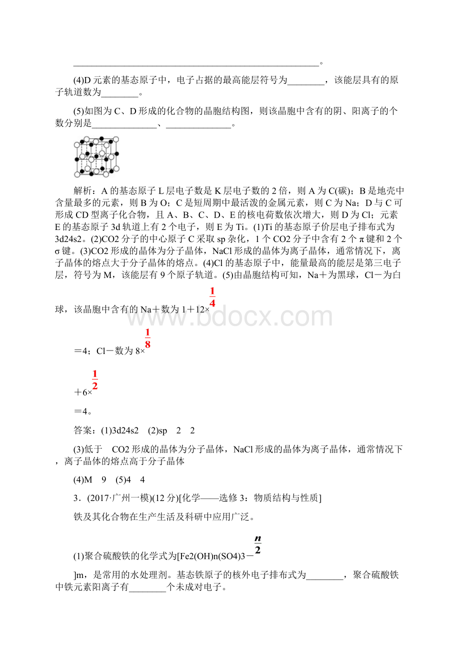 版高考化学一轮总复习限时训练第十二章章末检测有解析Word文档下载推荐.docx_第3页