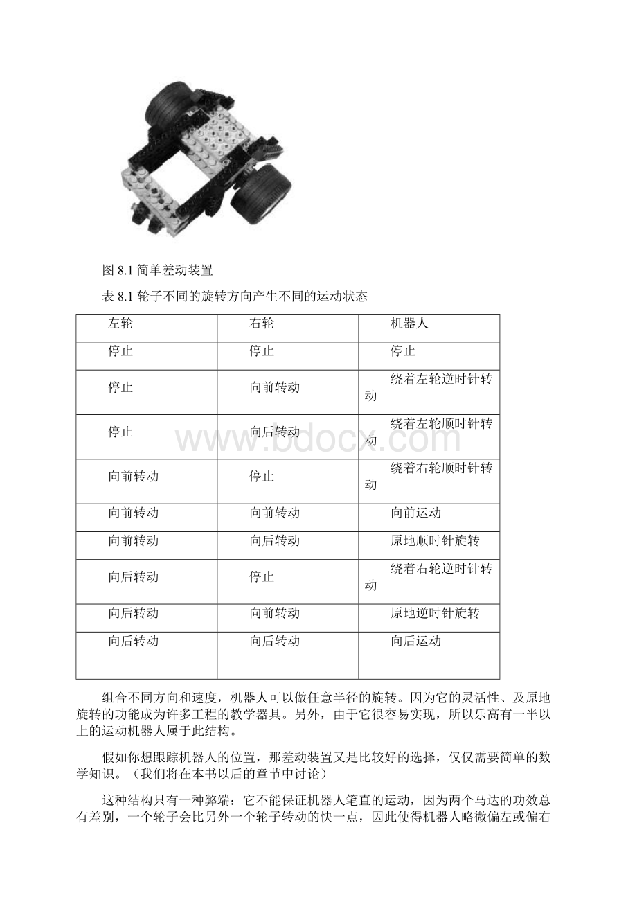 08机器人课堂RCXNXT编程第八章运动.docx_第2页