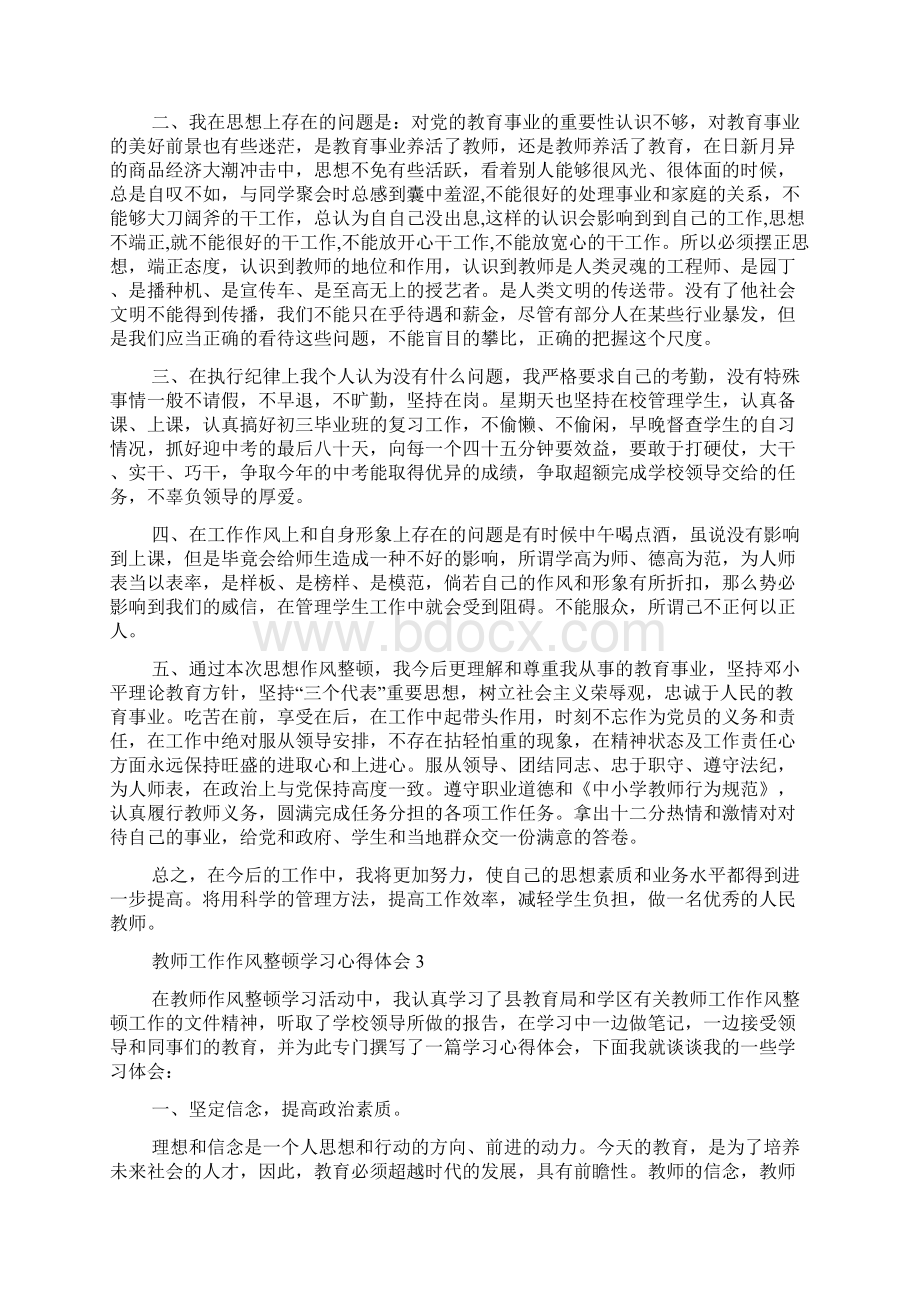 教师工作作风整顿学习心得体会5篇.docx_第3页