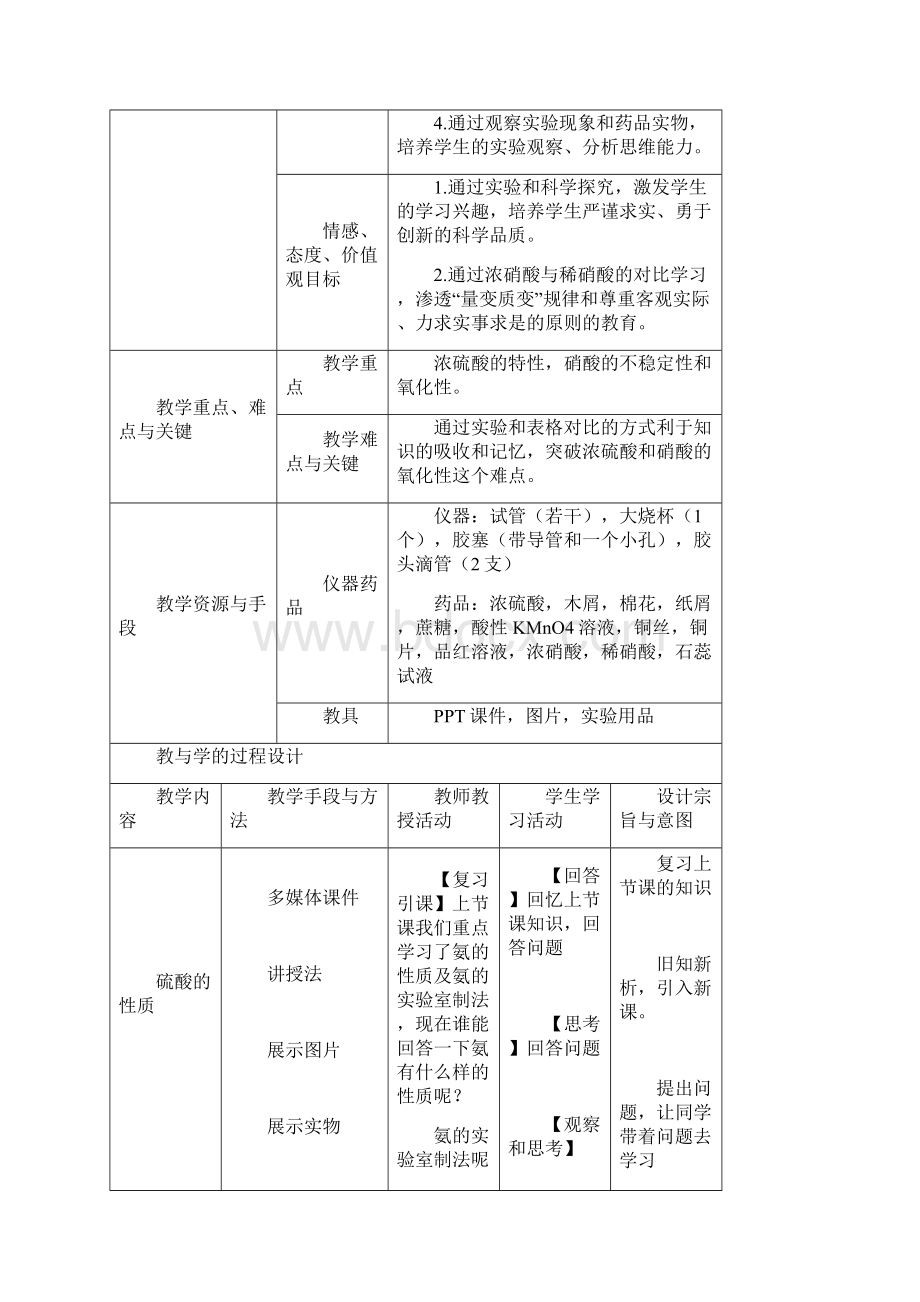 教学设计案例.docx_第2页