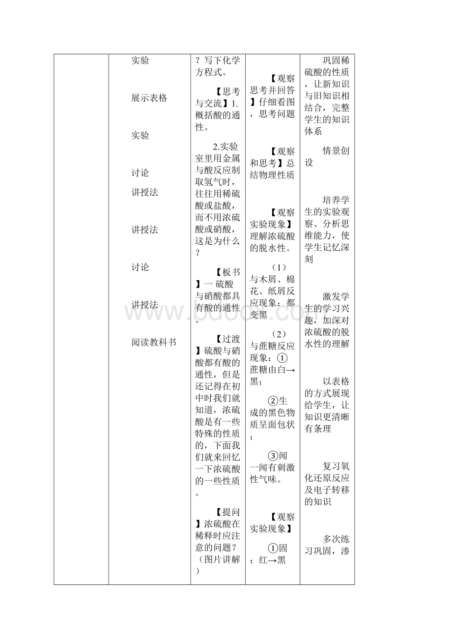 教学设计案例.docx_第3页