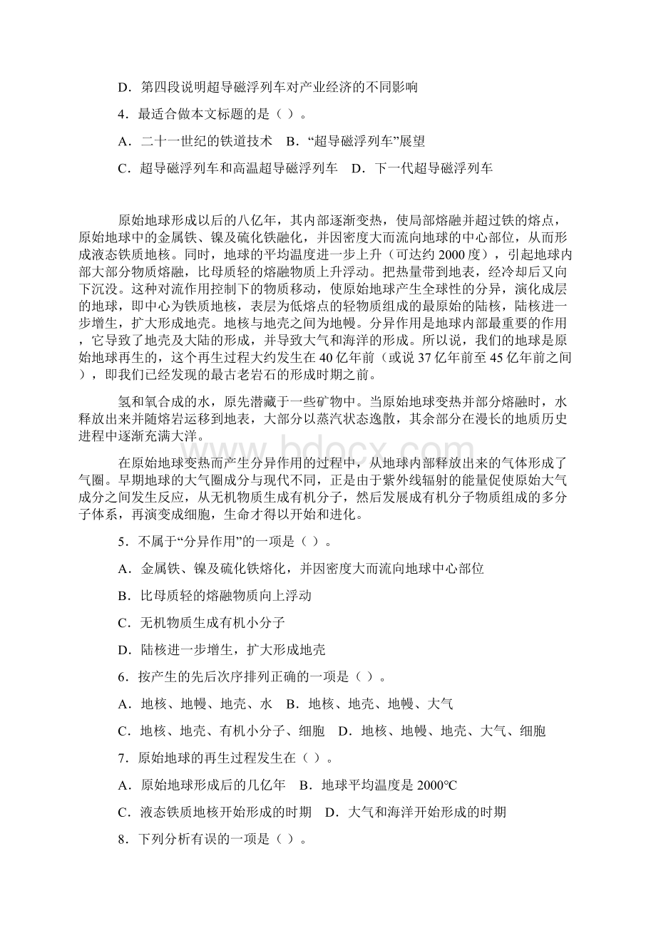 事业单位考试行测言语理解训练题及答案详解Word格式文档下载.docx_第2页