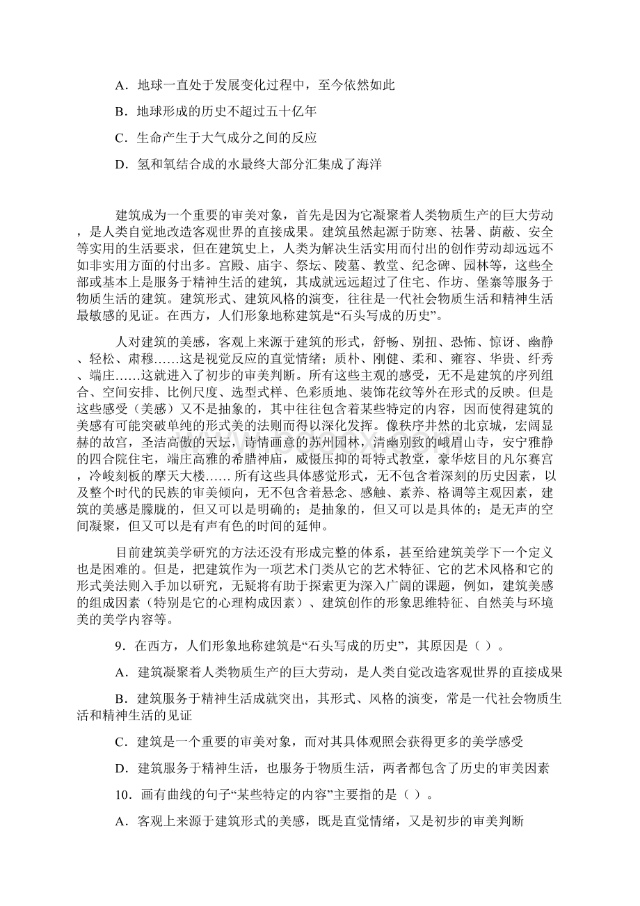 事业单位考试行测言语理解训练题及答案详解Word格式文档下载.docx_第3页