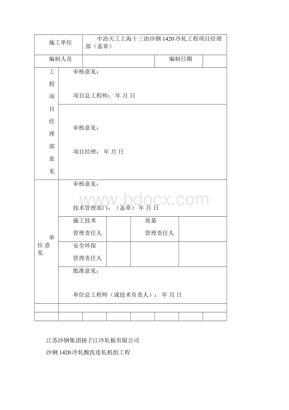 沙钢1420冷轧酸再生设备单体试运转方案讲课稿.docx_第2页