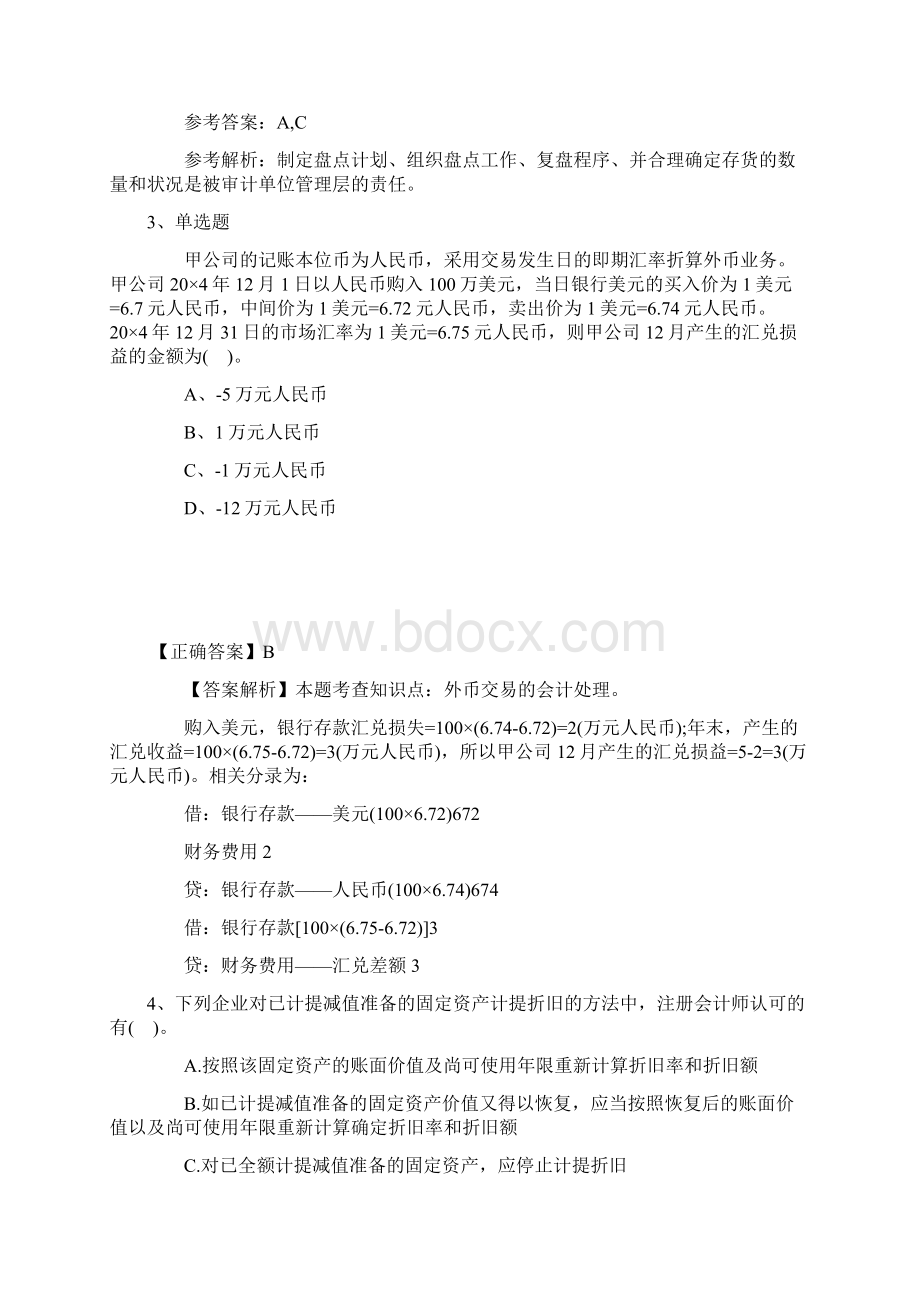 会计从业资格考试模拟试题及答案最新考试试题库 九.docx_第2页