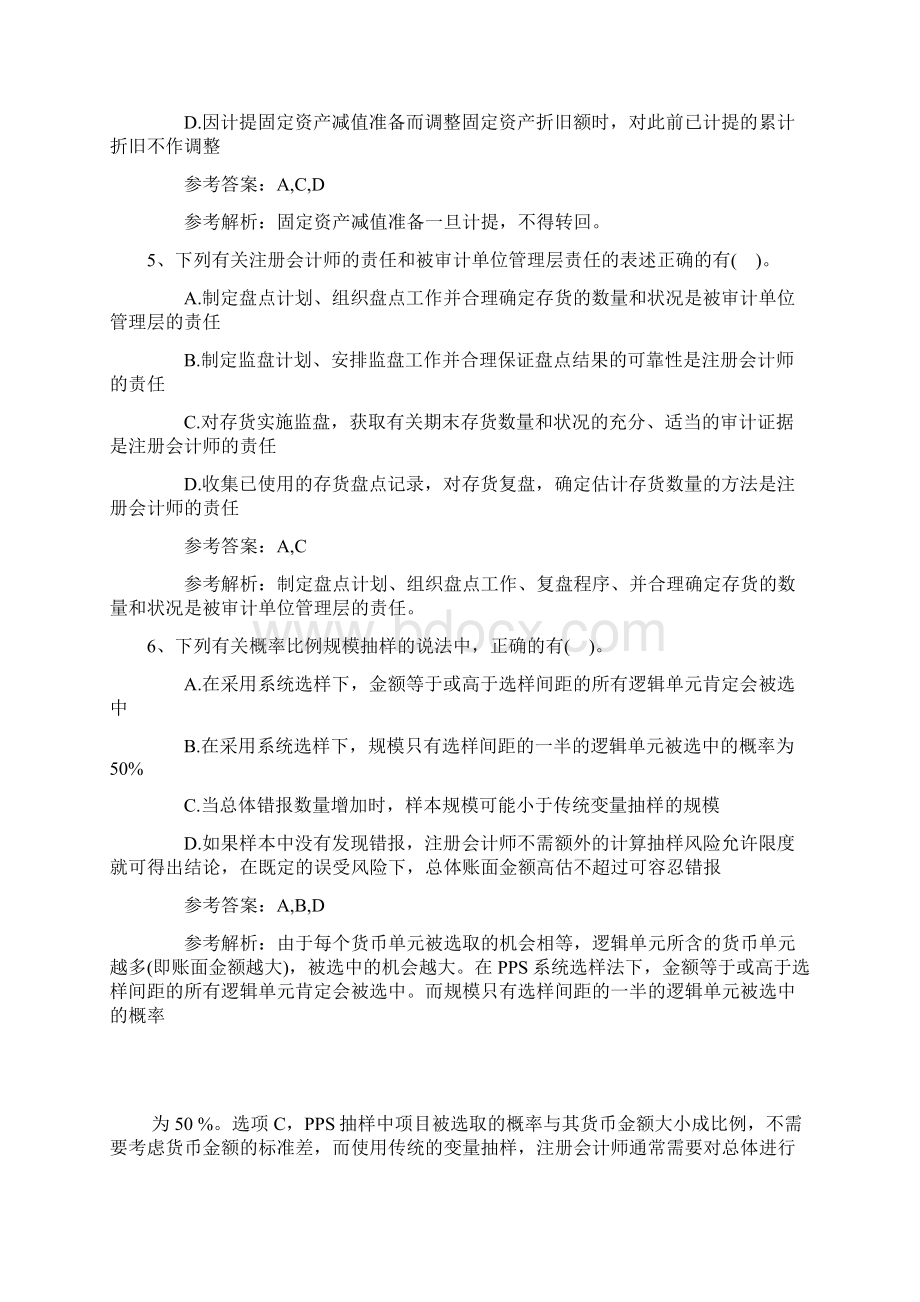 会计从业资格考试模拟试题及答案最新考试试题库 九.docx_第3页