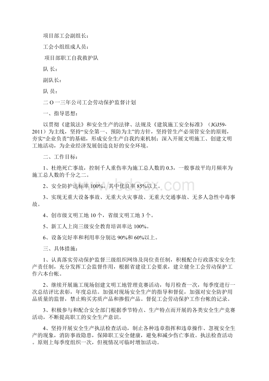 工会台帐.docx_第3页