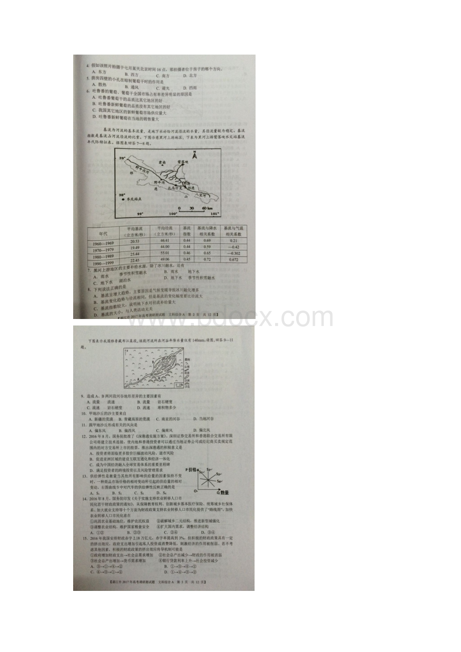 届广东湛江市高三上学期期中调研考试文科综合试题 扫描版Word文档下载推荐.docx_第2页