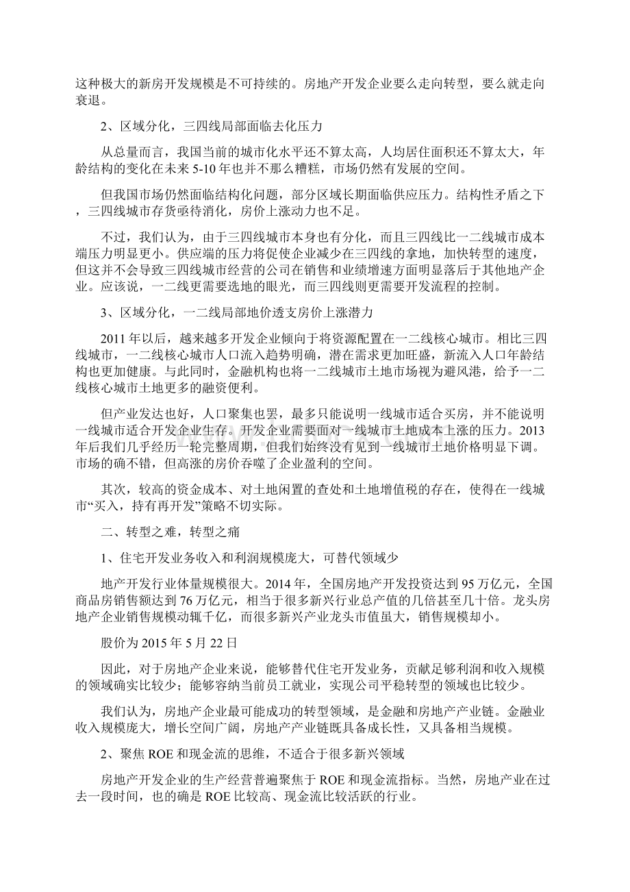 推荐精品房地产行业转型分析报告.docx_第3页