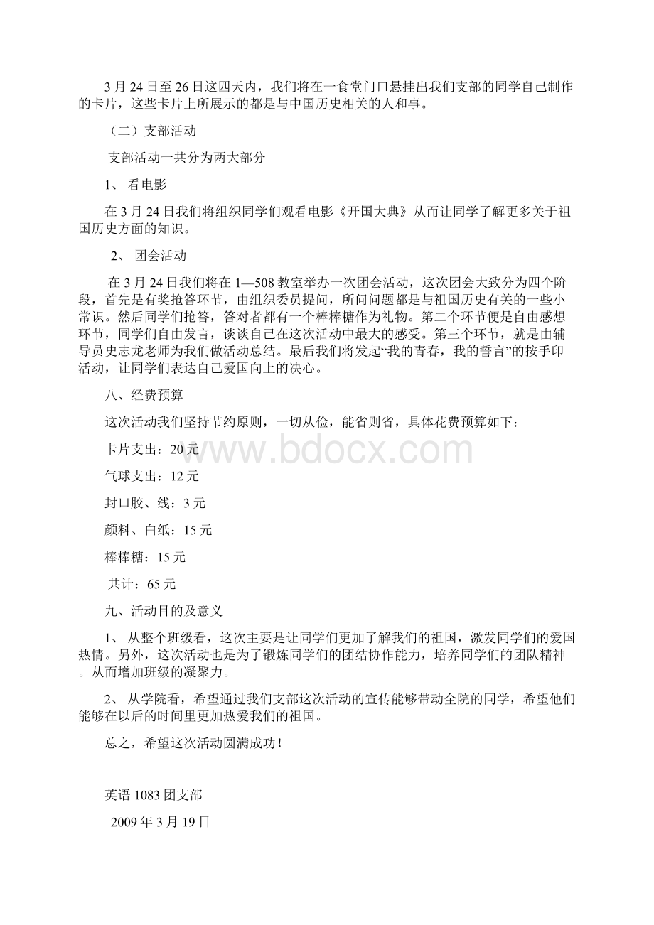 特色团日doc1083英语Word格式文档下载.docx_第2页